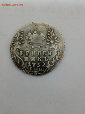 полуполтинник 1770 г,гривенник 52 г,копейка москва - IMG_20201016_130124-2