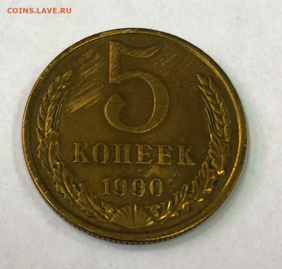 5 коп 1990 м Подтверждение подлинности - IMG_4796.JPG