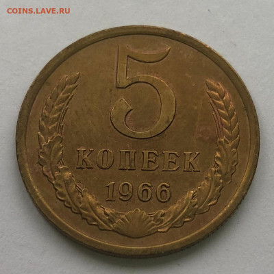 5 коп 1966г до 17.10.2020 - IMG_4787.JPG