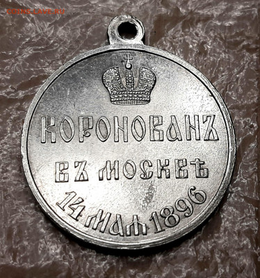 Наградная медаль Серебро Коронация Николая 2 до 16.11.22.00 - 20201016_151312