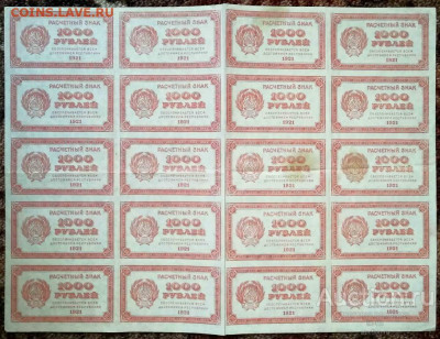 1000 рублей 1921 полный лист - rsfsr_1921_g_1000_rublej_v_z_svjazannye_zvezdy_polnyj_list_20_shtuk