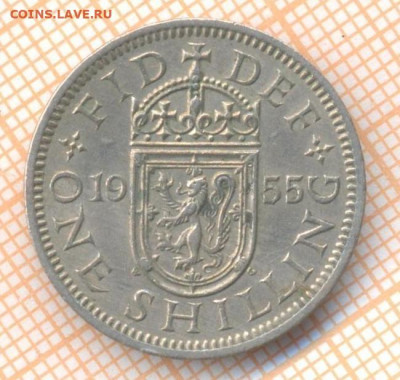 Великобритания 1 шиллинг 1955 г., до 21.10.2020 г. 22.00 по - Великобритания 1 шиллинг 1955 2003