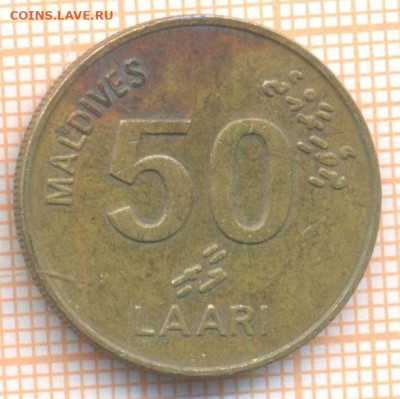 Мальдивы 50 лари 1990 г., до 21.10.2020 г. 22.00 по Москве - Мальдивы 50 лари 1990 2005
