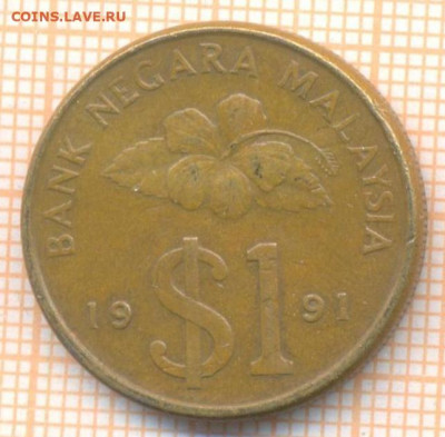 Малайзия 1 ринггит 1991 г., до  21.10.2020 г. 22.00 по Москв - Малайзия 1 ринггит 1991 2006