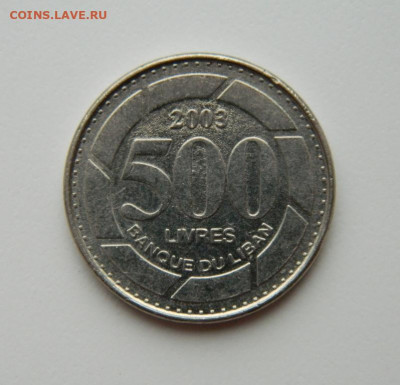 Ливан 500 ливров 2003 г. до 22.10.20 - DSCN1990.JPG