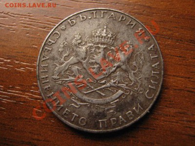 Болгария 2 лева 1943 железо до 23.09 в 21.00 М - Изображение 010