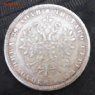 1руб.1867г. - 20201016_160733