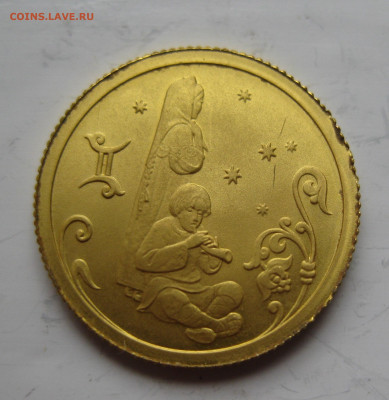 25 рублей 2005 близнецы золото - IMG_5610.JPG