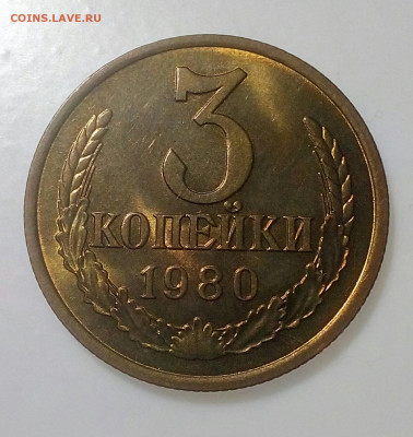 3 копейки 1980г.UNC шт.блеск до 17.10.20 в 22.10 мск - IMG_20200929_084229_205