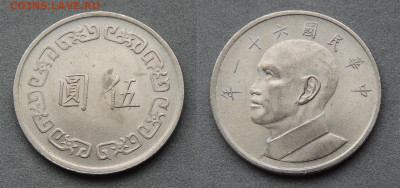 Тайвань 5 долларов 1972 (29mm) до 22.10 - Тайвань 5 д_72