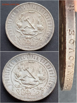 1 рубль 1921 год. Хороший. До 23.10 - IMG_20201009_190434