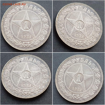 1 рубль 1921 год. Хороший. До 23.10. N2 - IMG_20201009_190439