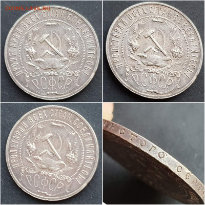 1 рубль 1921 год. Хороший. До 23.10. N2 - IMG_20201009_190441