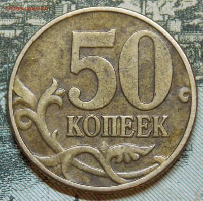 Очень редкие 50 копеек 2002 м по АС шт Б5 - DSCN0312 (2).JPG