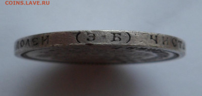 50 копеек 1906 - SAM_4585.JPG