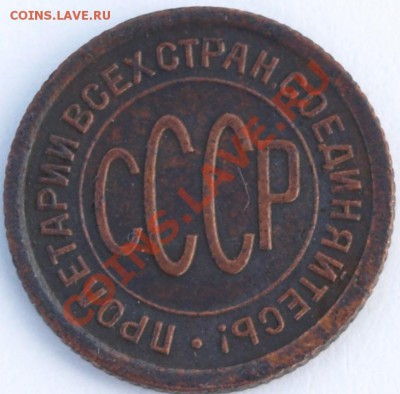 ПОЛ копейки 1925г.  до 23.09.11г.  в 21.00ч.. - ПОЛ коп. А..JPG