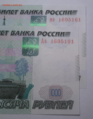 1000 рублей 2010 серии Аа и яя unc - SAM_4596.JPG