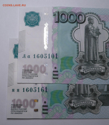 1000 рублей 2010 серии Аа и яя unc - SAM_4597.JPG