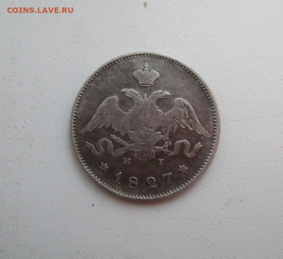 25 копеек 1827 г. 17-10-2020 в 22-00 мск - IMG_2320.JPG