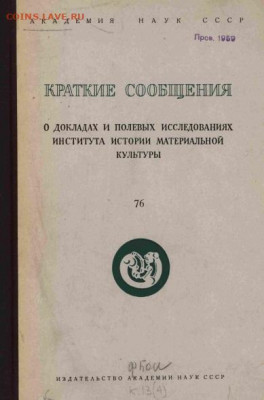 Литература по археологии - 3_CL1prodxU