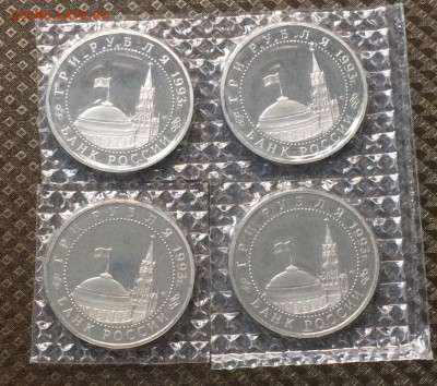 3 рубля 1993 г.Курская дуга.4 шт. Пруф.Запайка. до 22.10.20 - IMG_2016.JPG