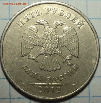 ПЕРЕПУТКА на старой заготовке 5 руб 2012 ммд  до 21 10 - DSC07398.JPG