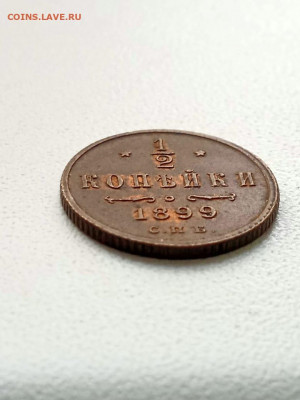 2 копейки 1899г. - IMG-20201017-WA0002