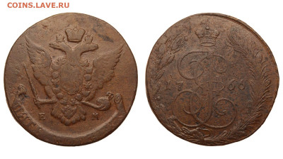 Россия. 5 копеек 1766 г. ЕМ. До 23.10.20. - Р400