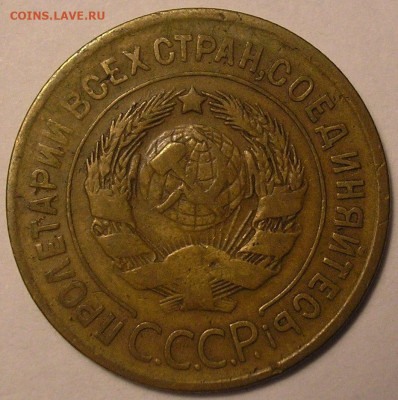 3 копейки 1934 года - до 22.10.20. 22-00мск - P1010055.JPG