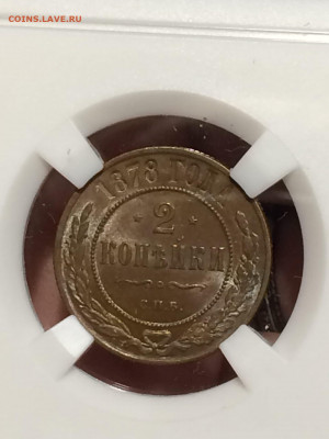 2 копейки 1878 unc в блеске в слабе ннр мс62 - qty-1IkWxjQ