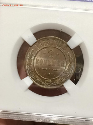 2 копейки 1878 unc в блеске в слабе ннр мс62 - 83vHGzCdy9g