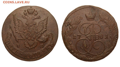 Россия. 5 копеек 1781 г. ЕМ. До 23.10.20. - Р413