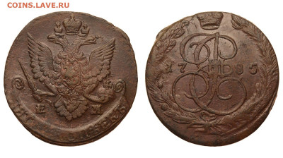 Россия. 5 копеек 1785 г. ЕМ. До 23.10.20. - Р416