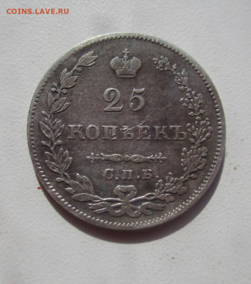 25 копеек 1827 г. 17-10-2020 в 22-00 мск - photoeditorsdk-export (26)