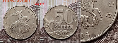 50 к 2005 ММД шт.Б2 РЕДКАЯ ХОРОШАЯ 17.10.2020 в 22:00 - 010