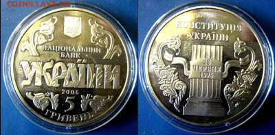 УКРАИНА 5 гр 10 лет Конституции 2006 Окончание: 21-10 В22-00 - 10 лет констит