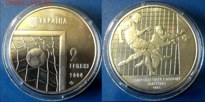 УКРАИНА 2 гр Чемпионат мира по футболу 2004 21-10 В 22-00 мс - чемпион