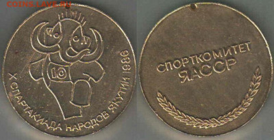 МЕДАЛИ ЯКУТИИ - МЕД СПАРТАКИАДА1
