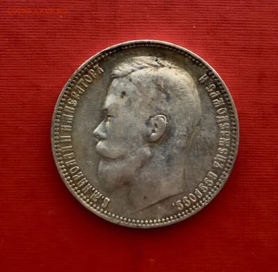 1 рубль 1899 года ЭБ до 22.10 - IMG_0878