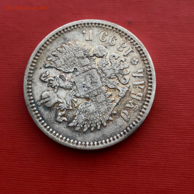 1 рубль 1899 года ЭБ до 22.10 - IMG_0886