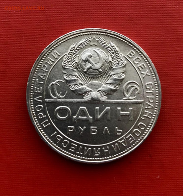 1 рубль 1924 "две ости" UNC до 22.10 - IMG_0919 2