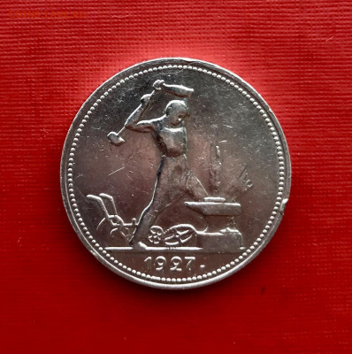 полтинник 1927 до 22.10 - IMG_0926