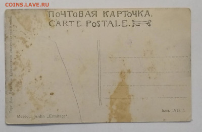 Почт.карт."Сад Эрмитаж"Москва 1912 г.до 23.10. в 22.00 м - IMG_20201017_101646