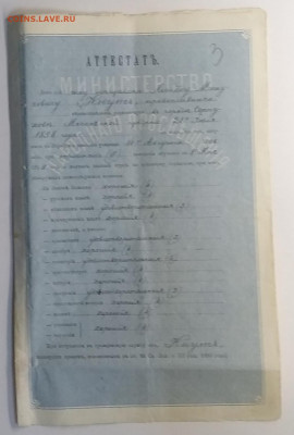 Аттестат.Зарайское реальное училище.1915 г.до 23.10. в 22.00 - IMG_20201017_100958