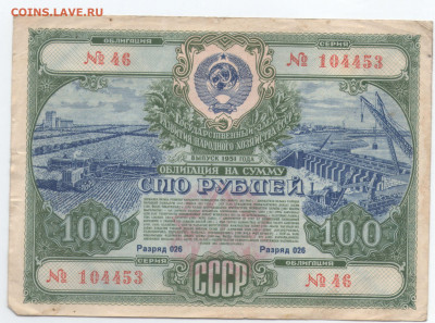 Облигация на сумму 100 рублей. 1951 год. До 19.10.20 22.00 - wP53VYK