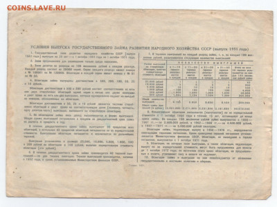 Облигация на сумму 100 рублей. 1951 год. До 19.10.20 22.00 - 54dQpic