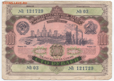 Облигация на сумму 100 рублей. 1952 год. До 19.10.20 22.00 - 80mKGzc