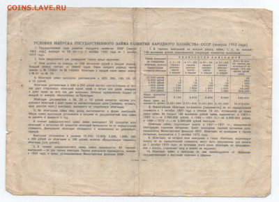 Облигация на сумму 100 рублей. 1952 год. До 19.10.20 22.00 - wsHOlDL