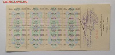 Лист талонов на право получ.билетов бесплатно.1997 г. - IMG_20201017_100712