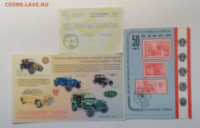 Реклама почтовых марок и междун.почтовый купон.1968-2003 г.г - IMG_20201017_100603